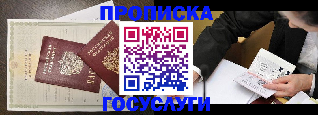 временная регистрация недорого в Зарайске