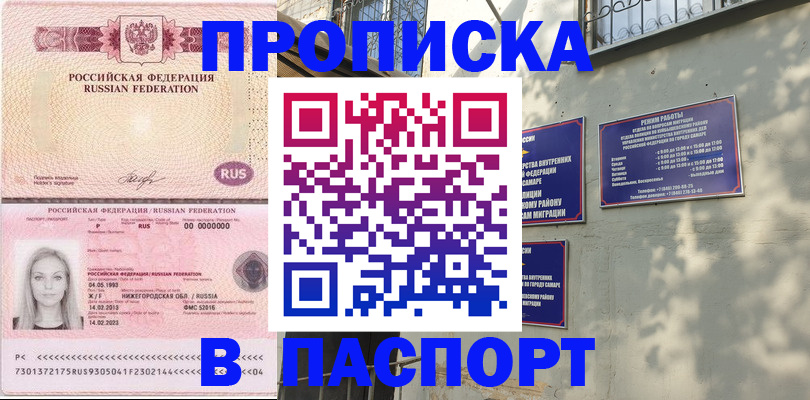 прописка в Зарайске